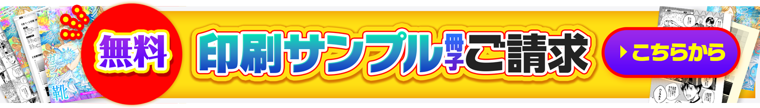 印刷サンプルご請求フォーム