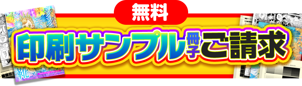印刷サンプルご請求フォーム