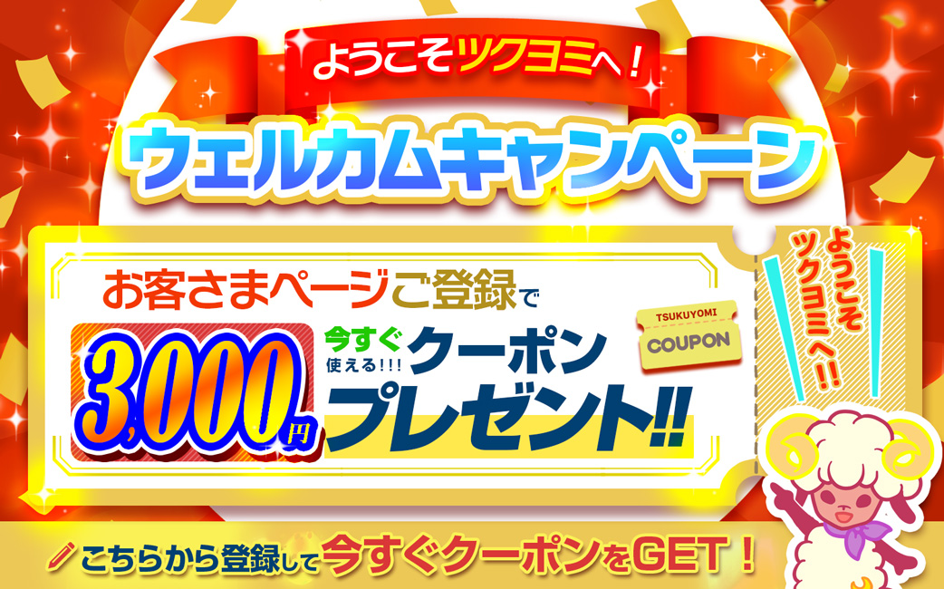 ウェルカムクーポンのご案内