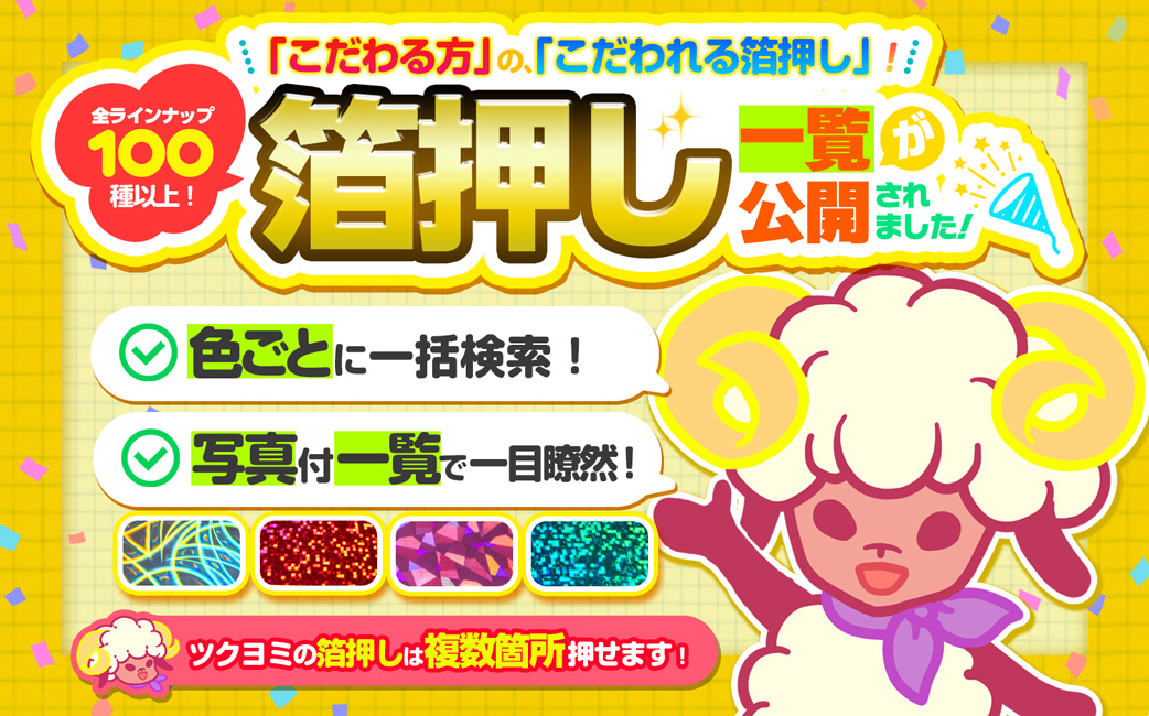 箔押し一覧ページへ