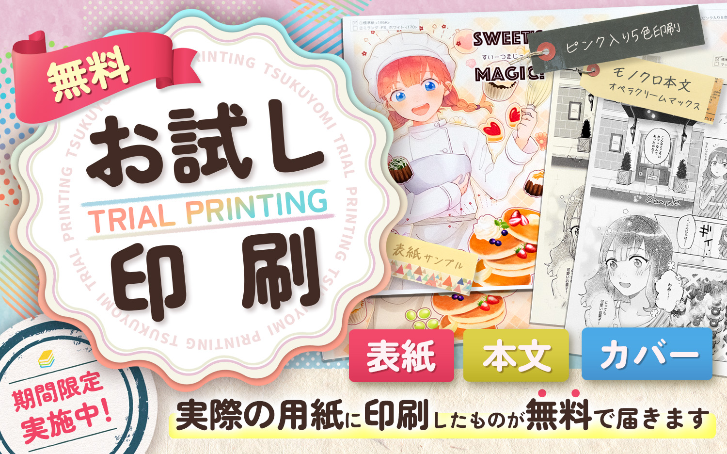 お試し印刷