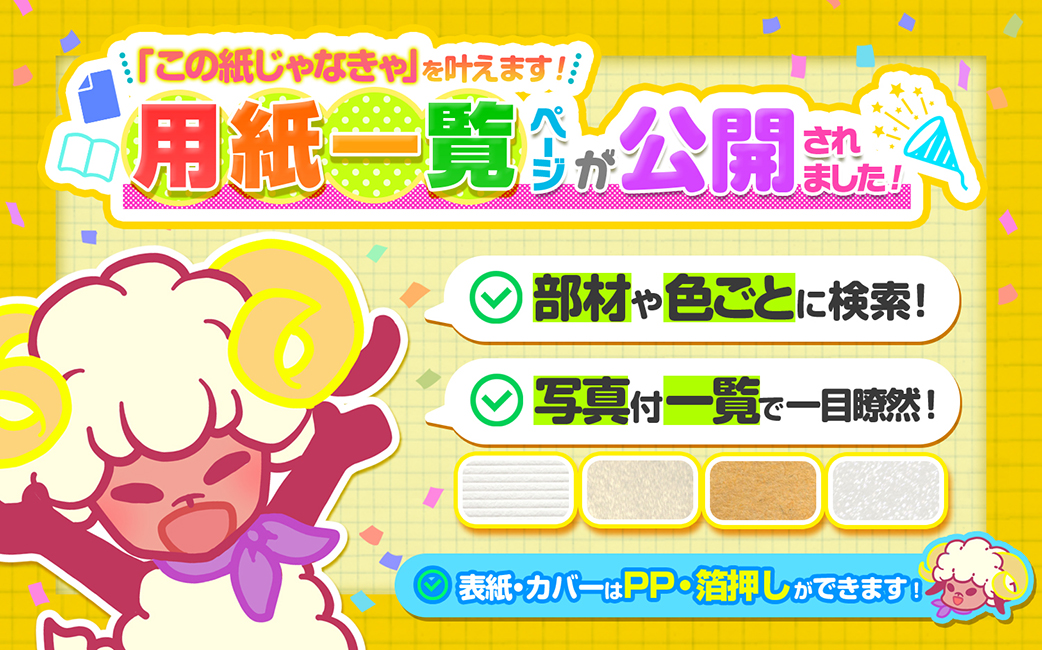 用紙一覧ページへ