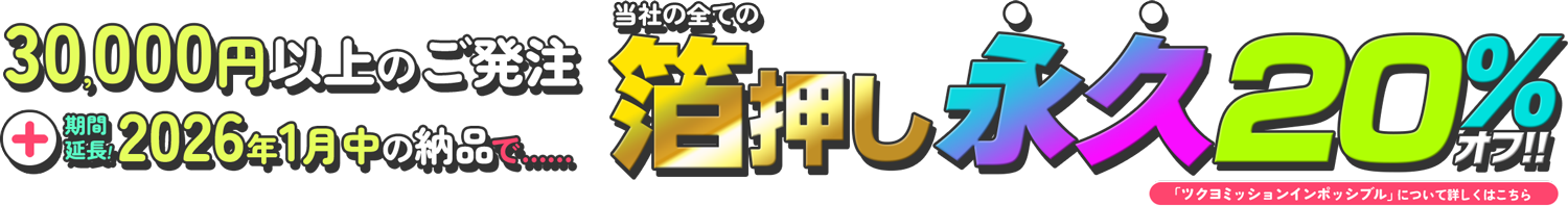 ツクヨミッション:インポッシブル